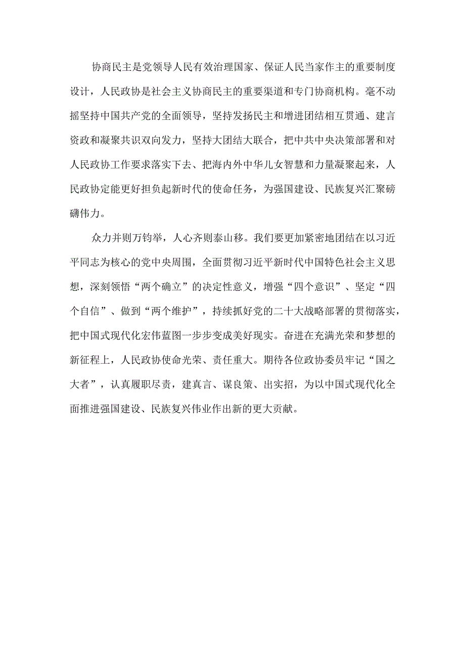 2024学习全国两会精神心得体会01.docx_第3页