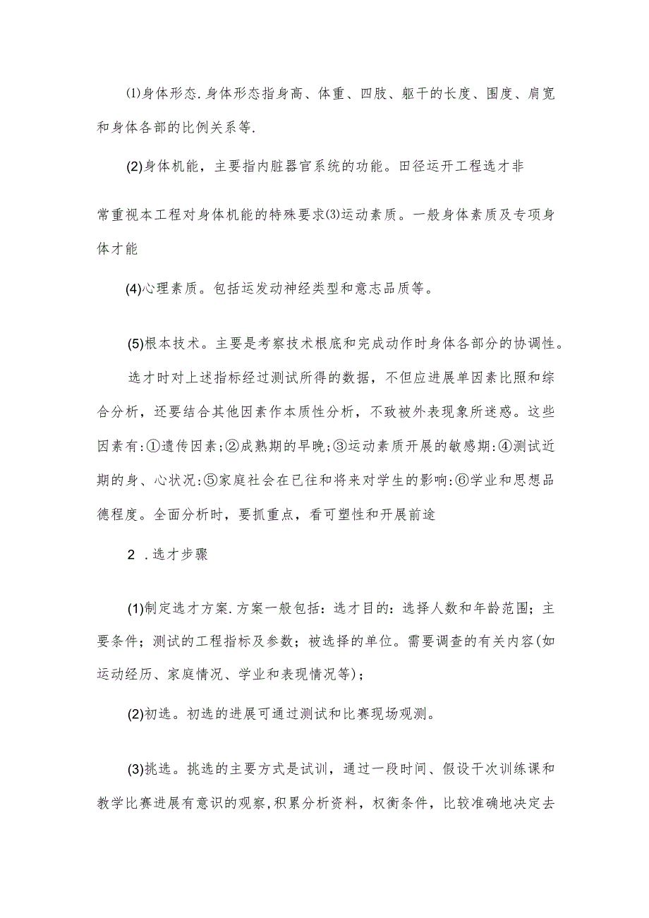 新天学校组建运动队方案.docx_第2页