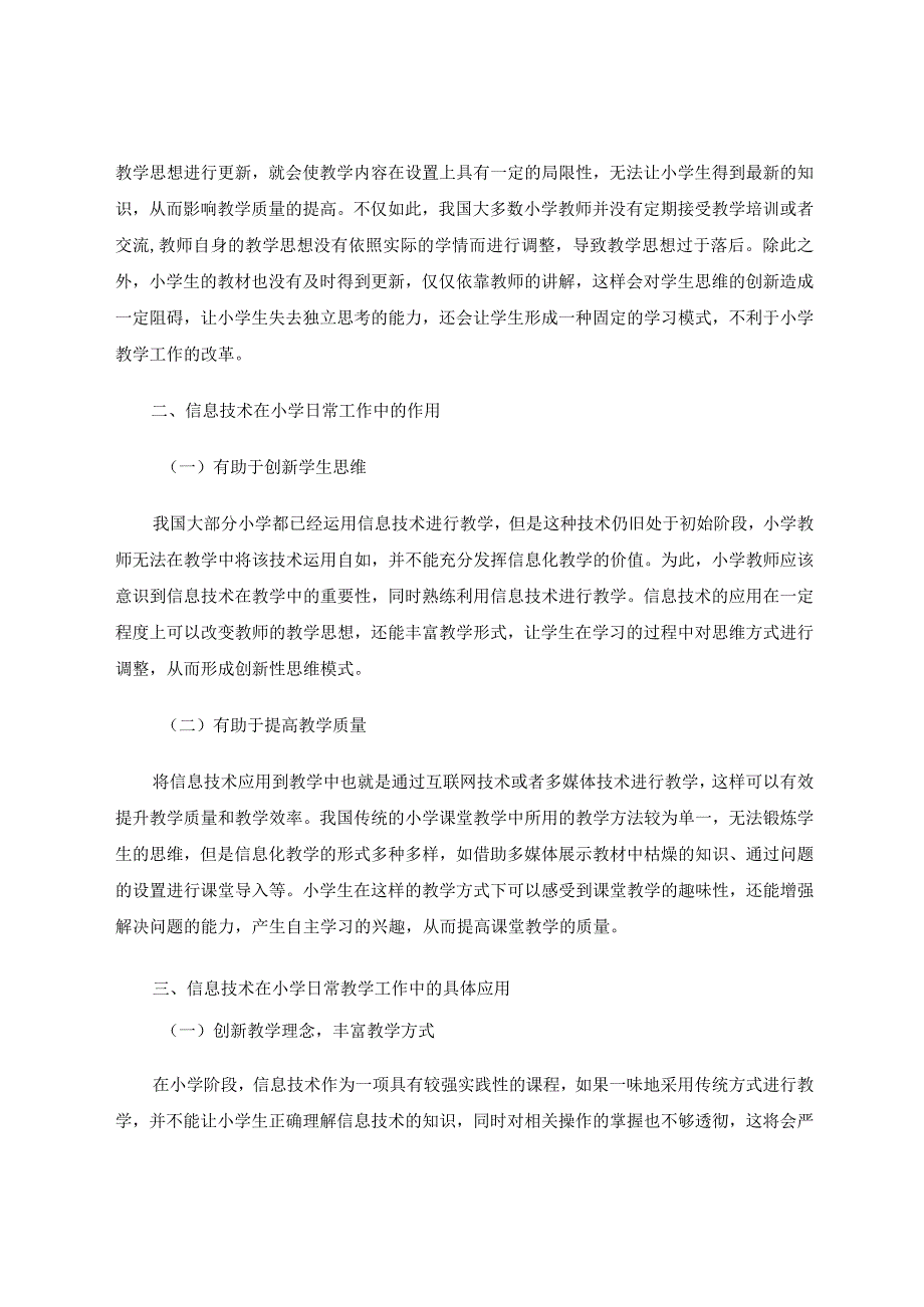 巧用信息技术改善小学日常教学工作论文.docx_第2页