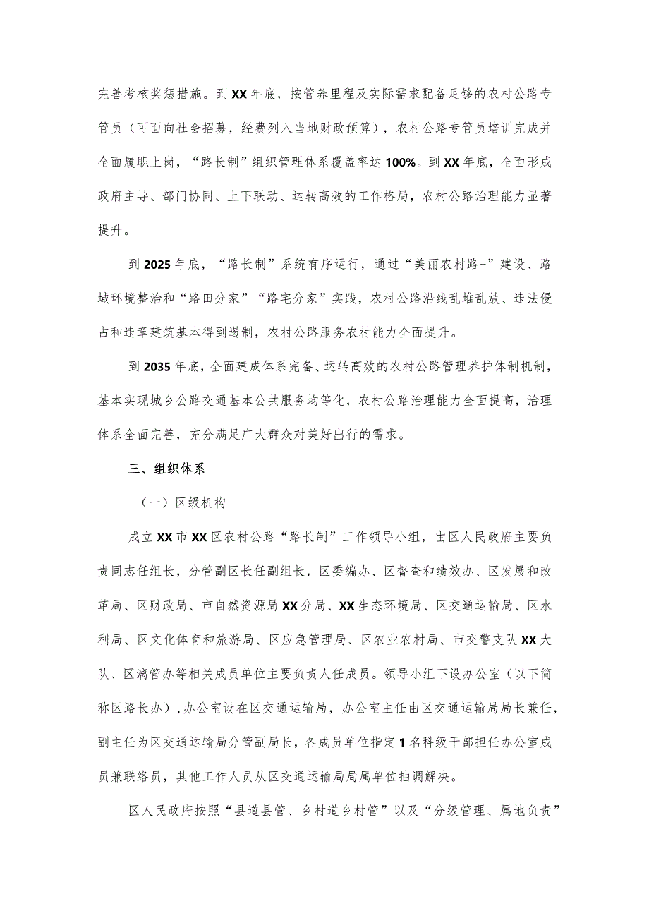 2024年区农村公路“路长制”实施方案.docx_第2页