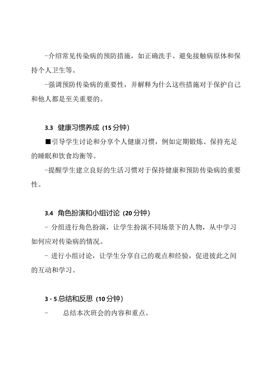 预防诺如病毒：传染病主题班会教案.docx_第2页