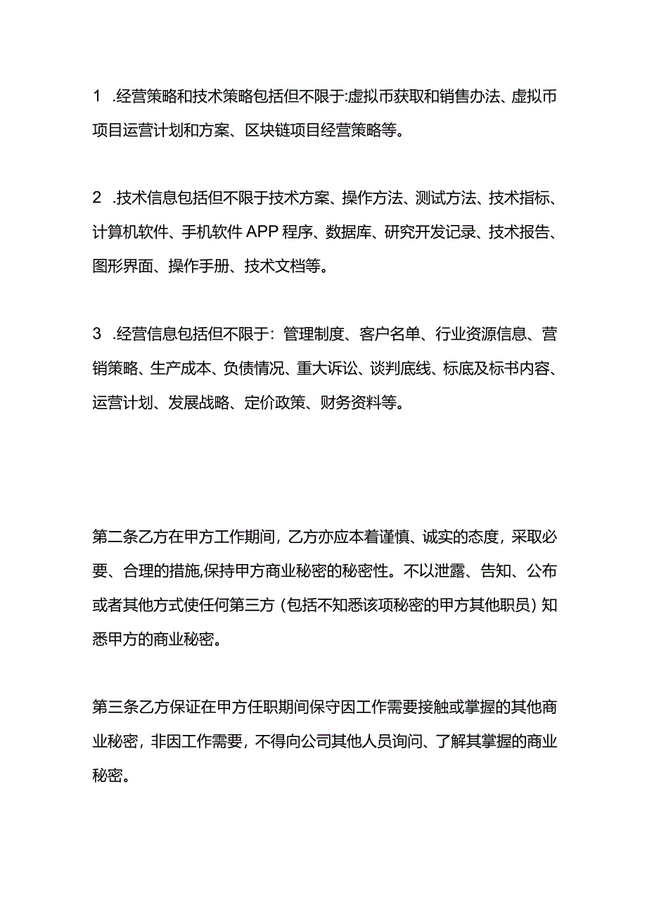 工厂员工保密协议书模板.docx_第2页