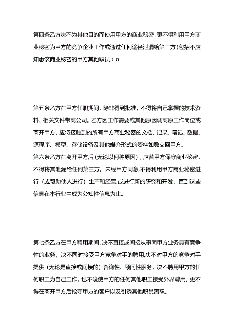 工厂员工保密协议书模板.docx_第3页