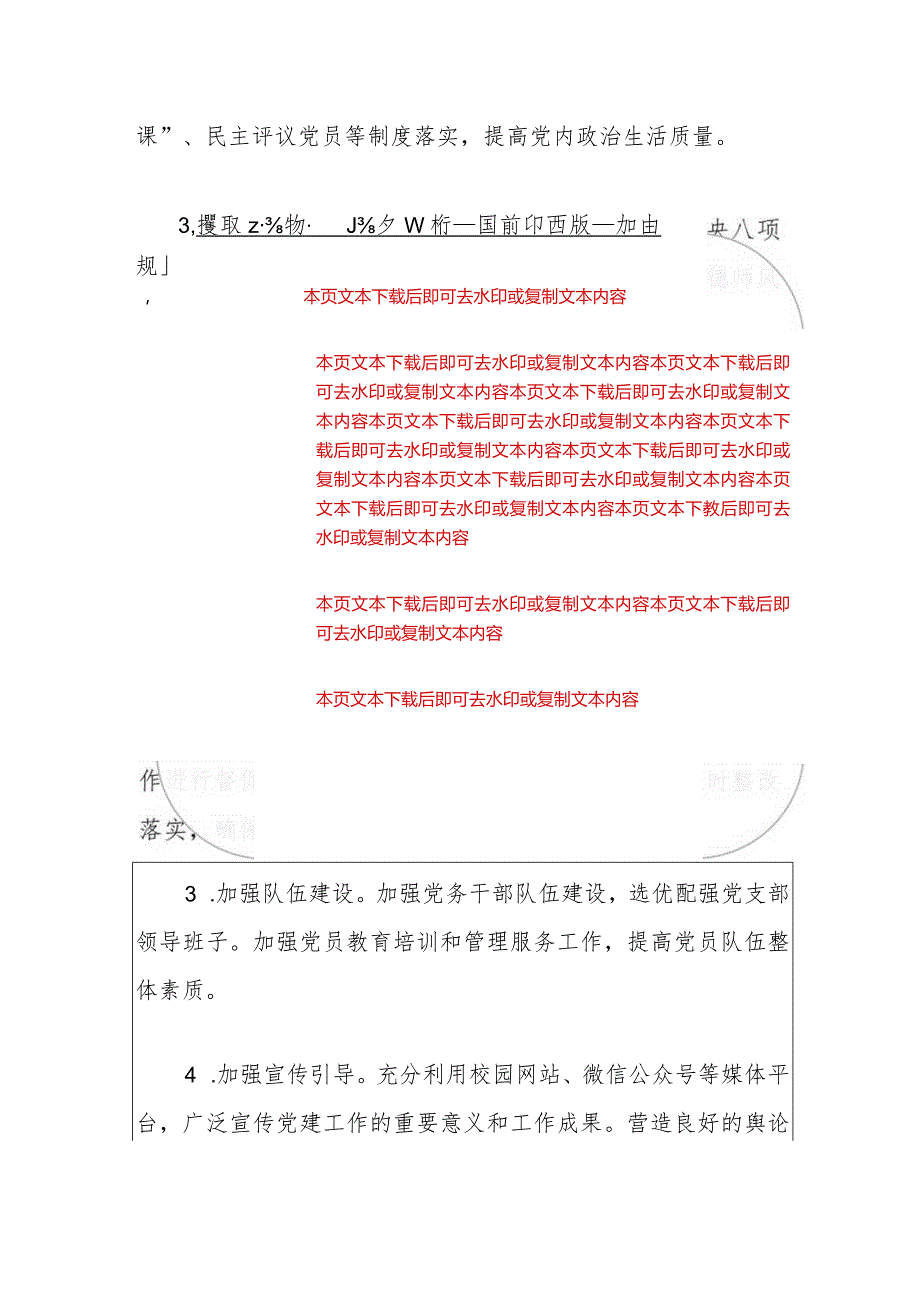 2024年小学党支部工作计划（精选）.docx_第3页