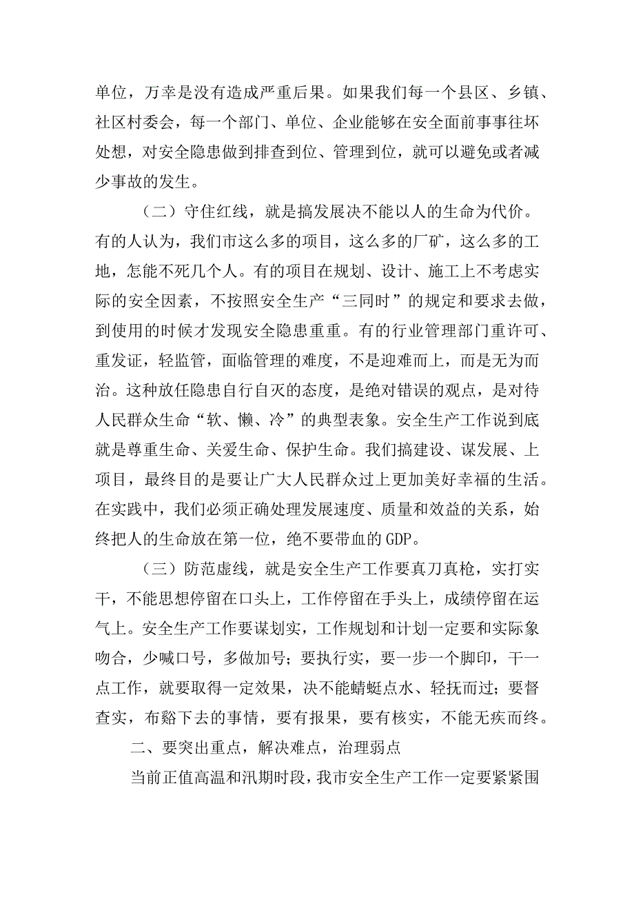 安全生产工作动员会讲话稿精选四篇.docx_第2页