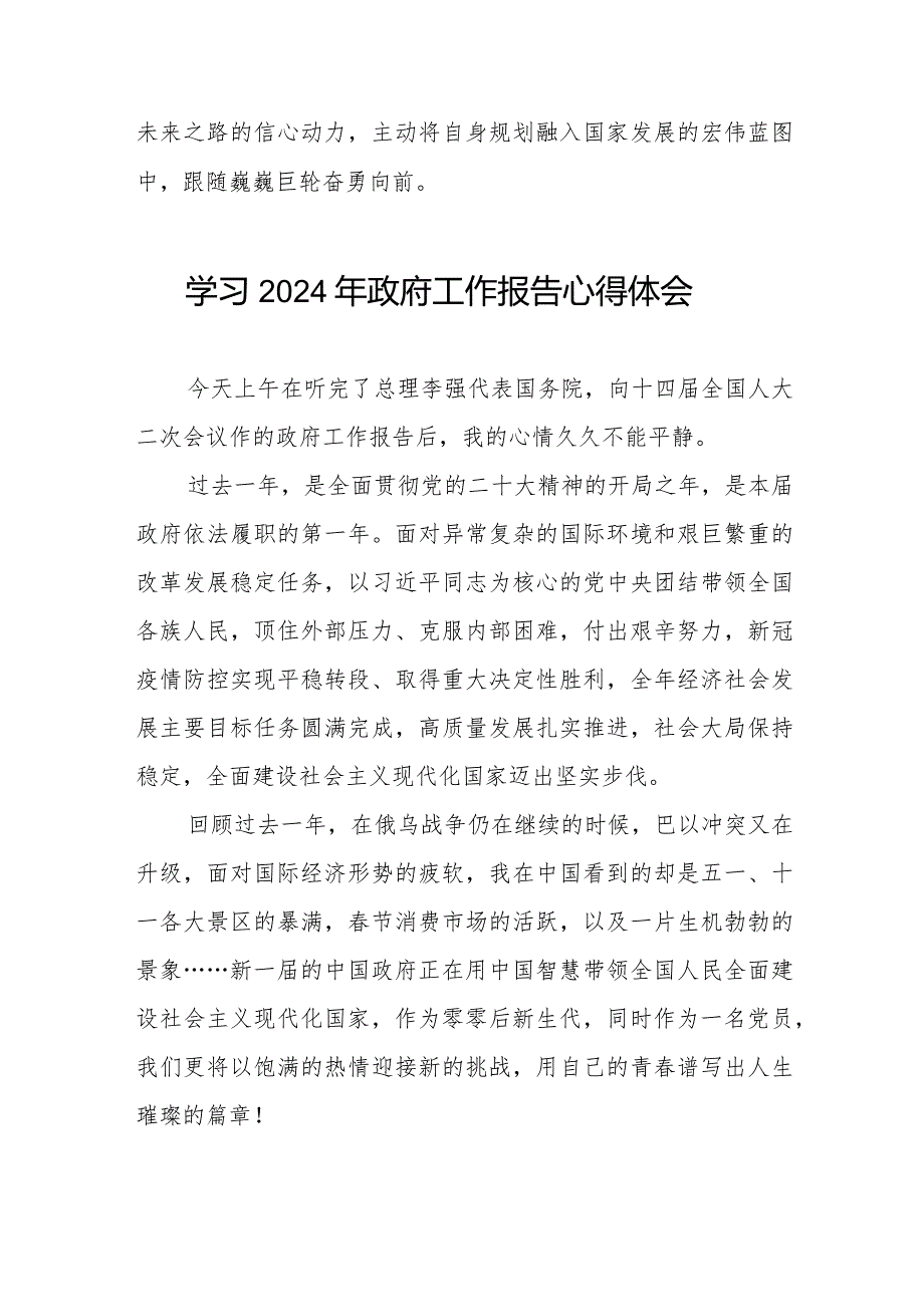 2024年两会研读《政府工作报告》心得体会二十篇.docx_第2页