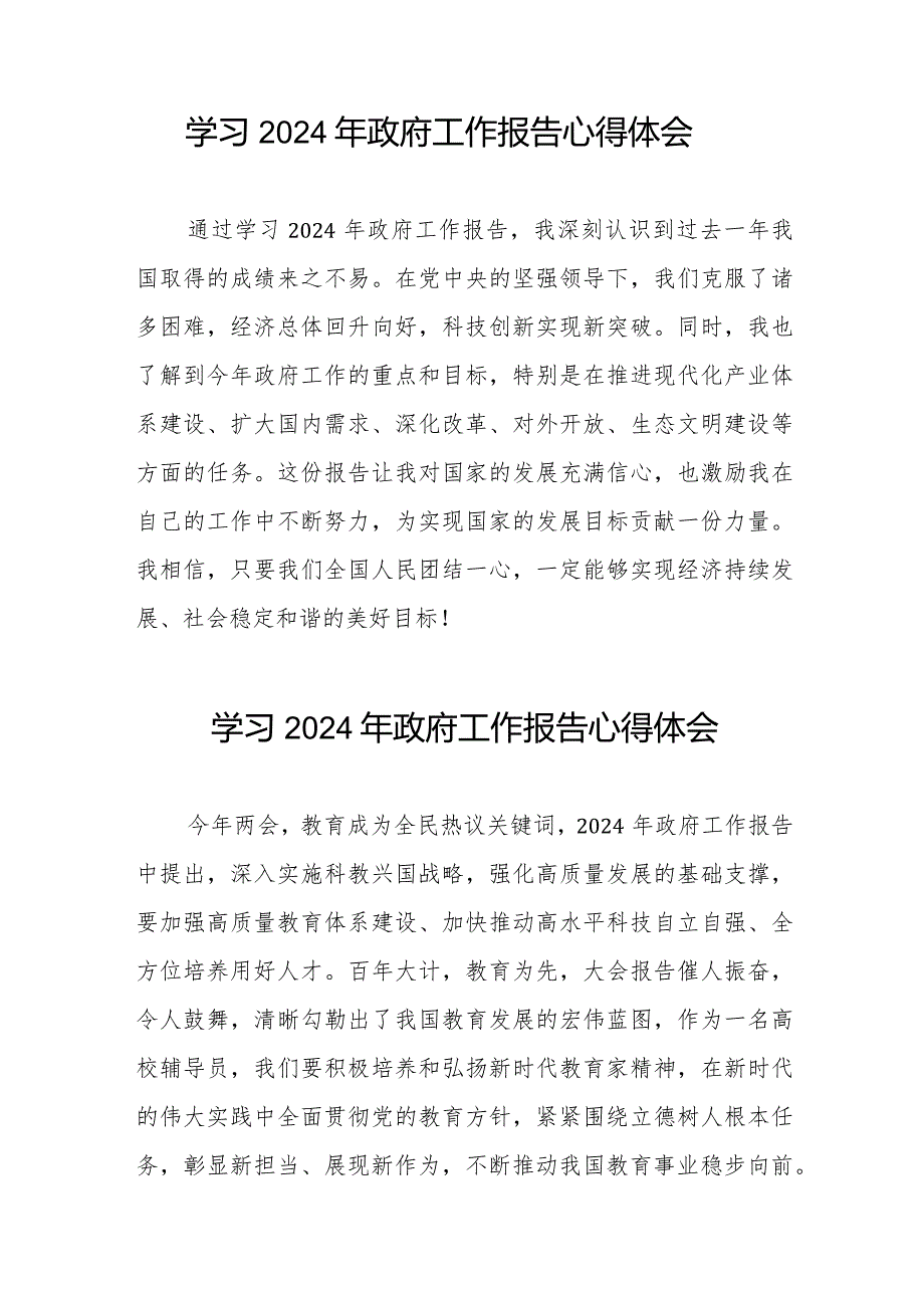 2024年两会研读《政府工作报告》心得体会二十篇.docx_第3页