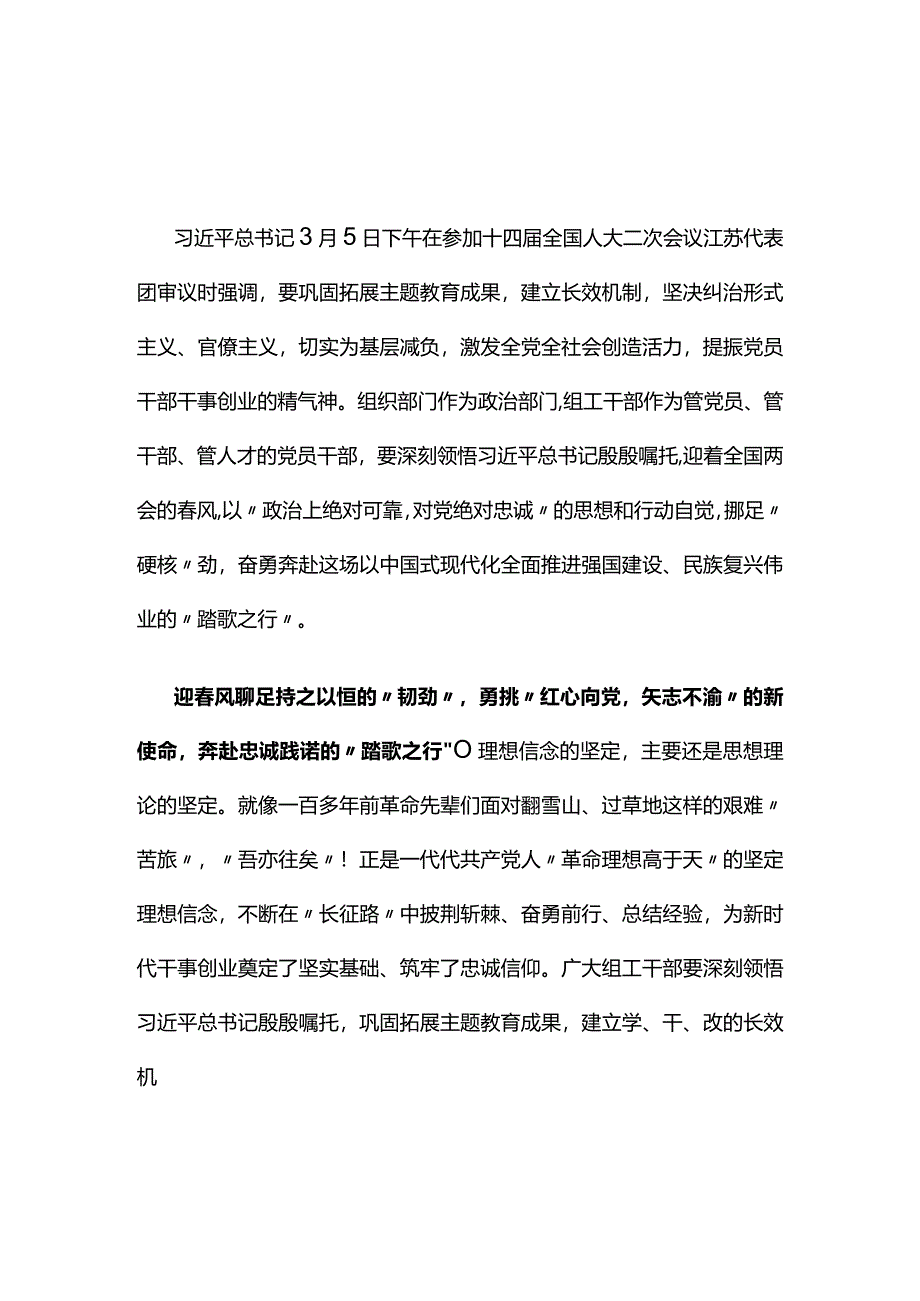 两会读书心得体会多篇合集.docx_第1页