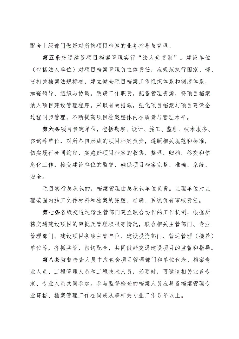 2022.8《江苏省交通建设项目档案监督指导管理办法》全文+台账模板.docx_第2页