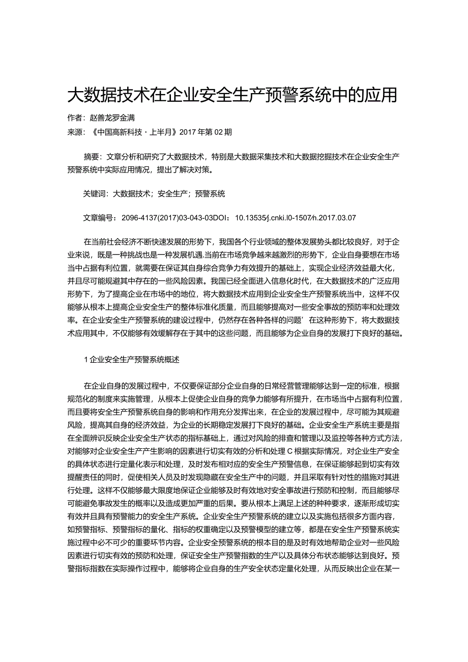 大数据技术在企业安全生产预警系统中的应用.docx_第1页