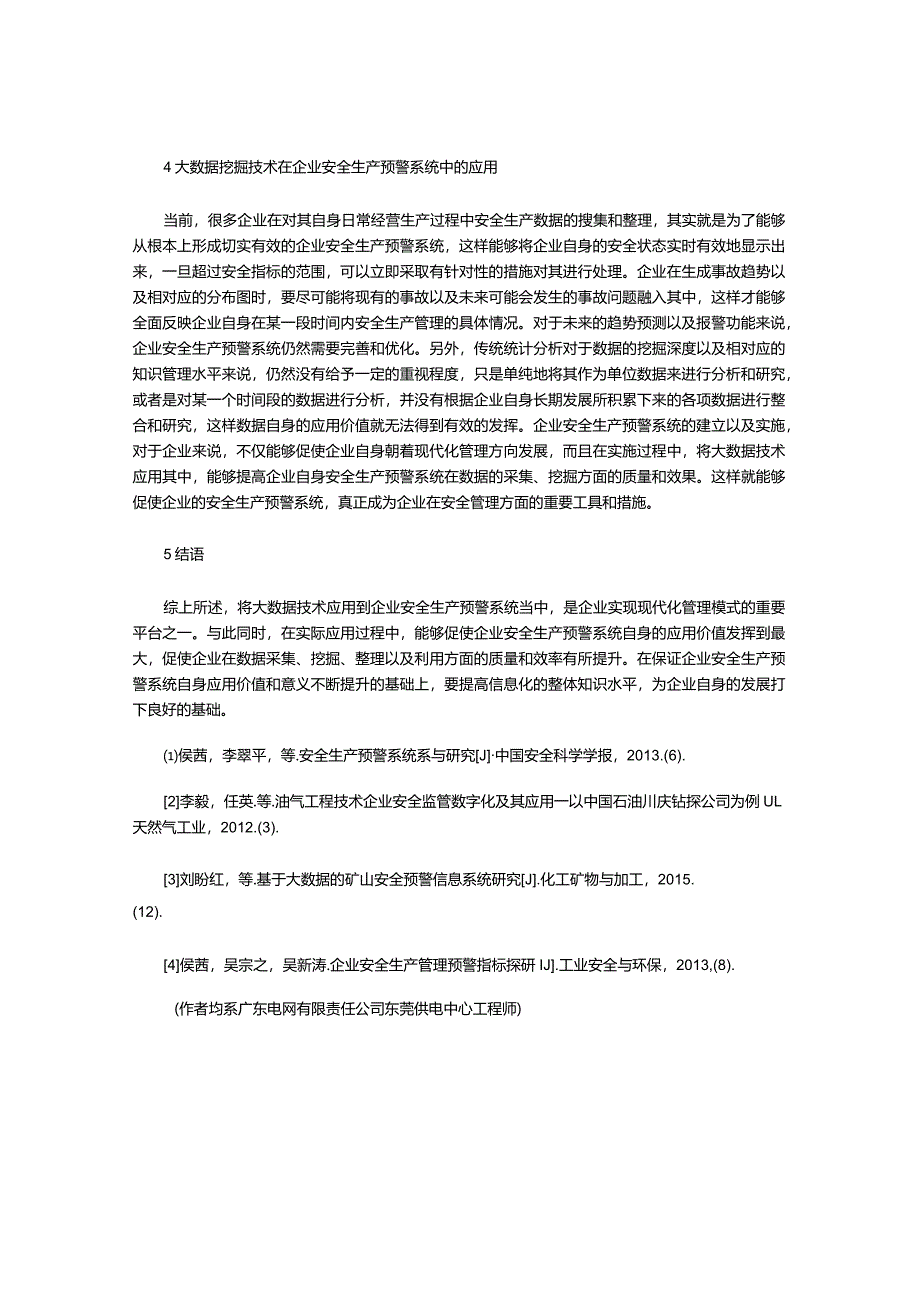 大数据技术在企业安全生产预警系统中的应用.docx_第3页