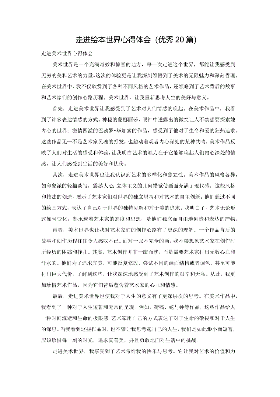 走进绘本世界心得体会（优秀20篇）.docx_第1页