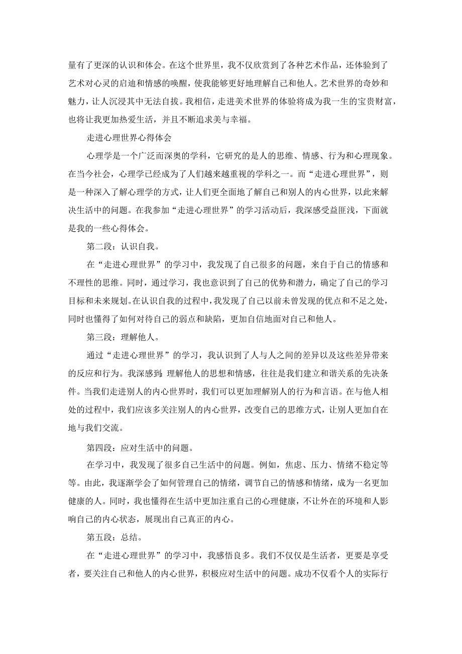 走进绘本世界心得体会（优秀20篇）.docx_第2页