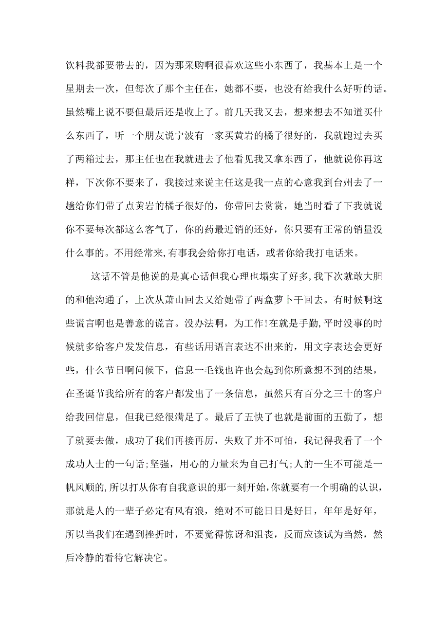 药品销售年度个人工作总结.docx_第2页