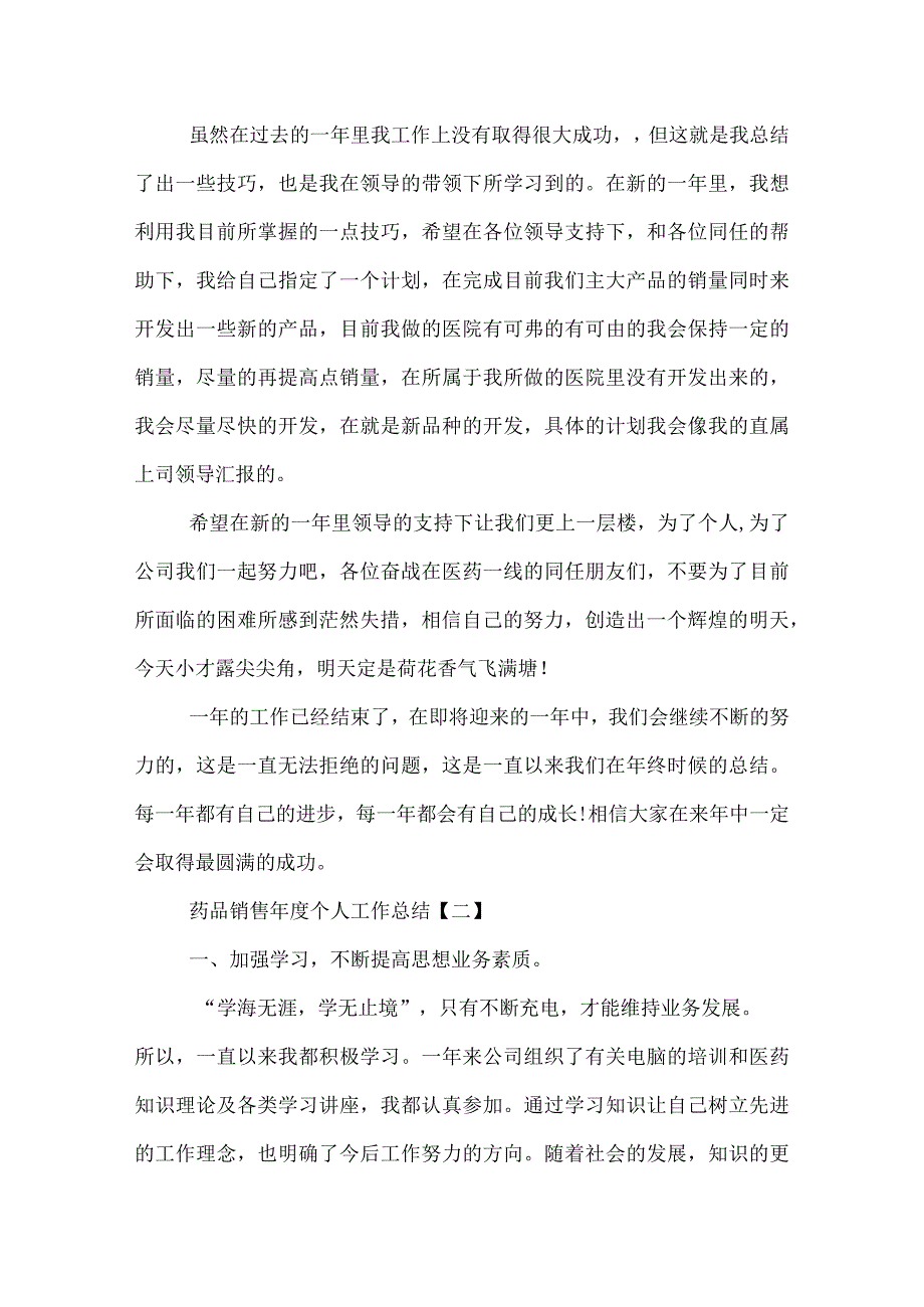 药品销售年度个人工作总结.docx_第3页