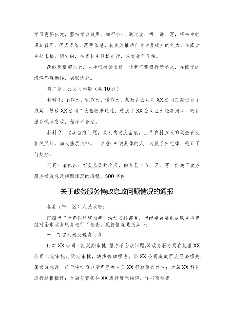 2024年3月2日湖北省咸宁市考调笔试真题及解析.docx_第2页