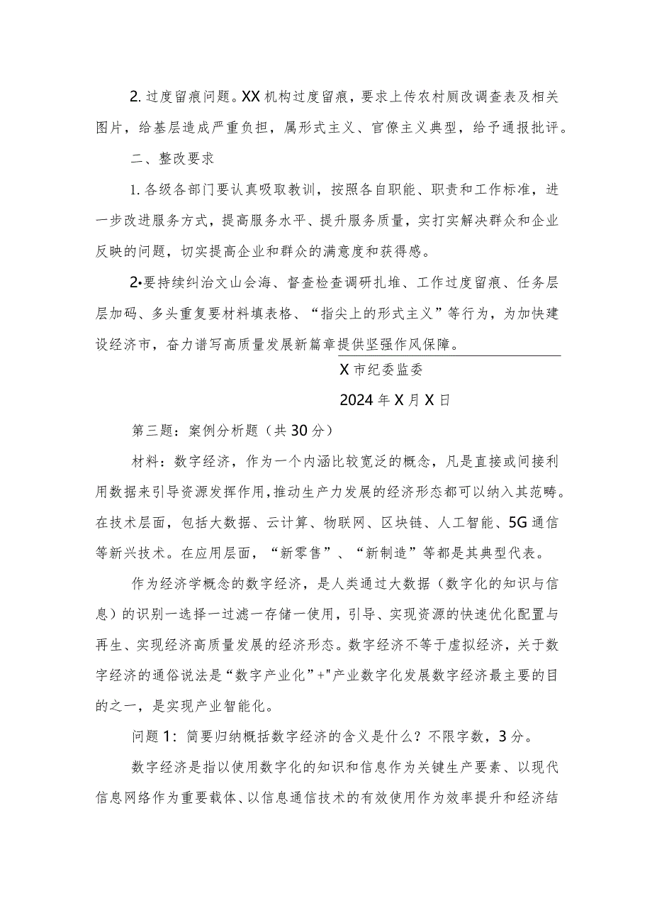 2024年3月2日湖北省咸宁市考调笔试真题及解析.docx_第3页