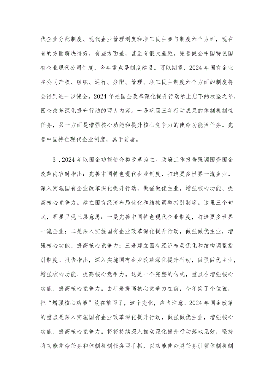 2024年在国资系统学习十四届全国人大二次会议政府工作报告上的发言.docx_第3页