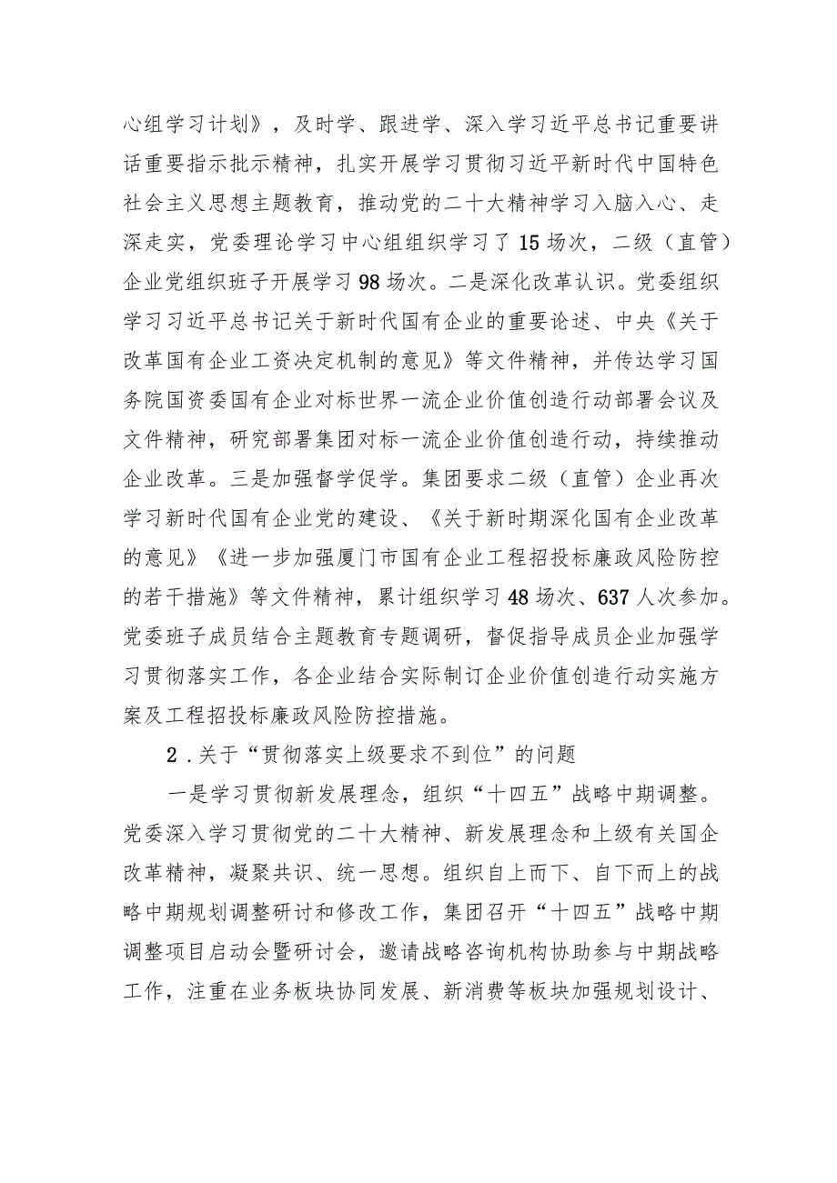 中共厦门夏商集团有限公司委员会关于巡察整改进展情况的通报.docx_第3页