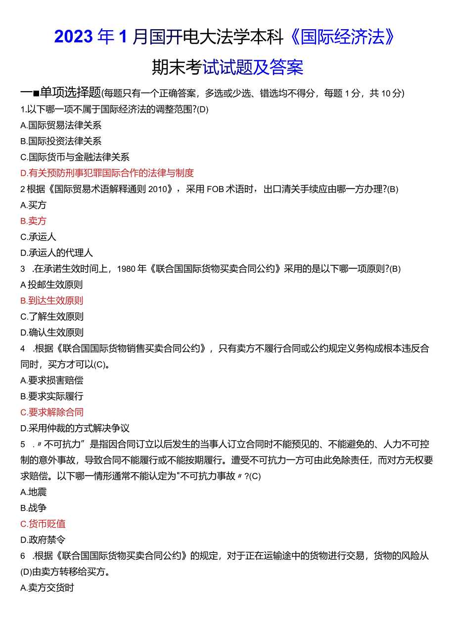 2023年1月国开电大法学本科《国际经济法》期末考试试题及答案.docx_第1页