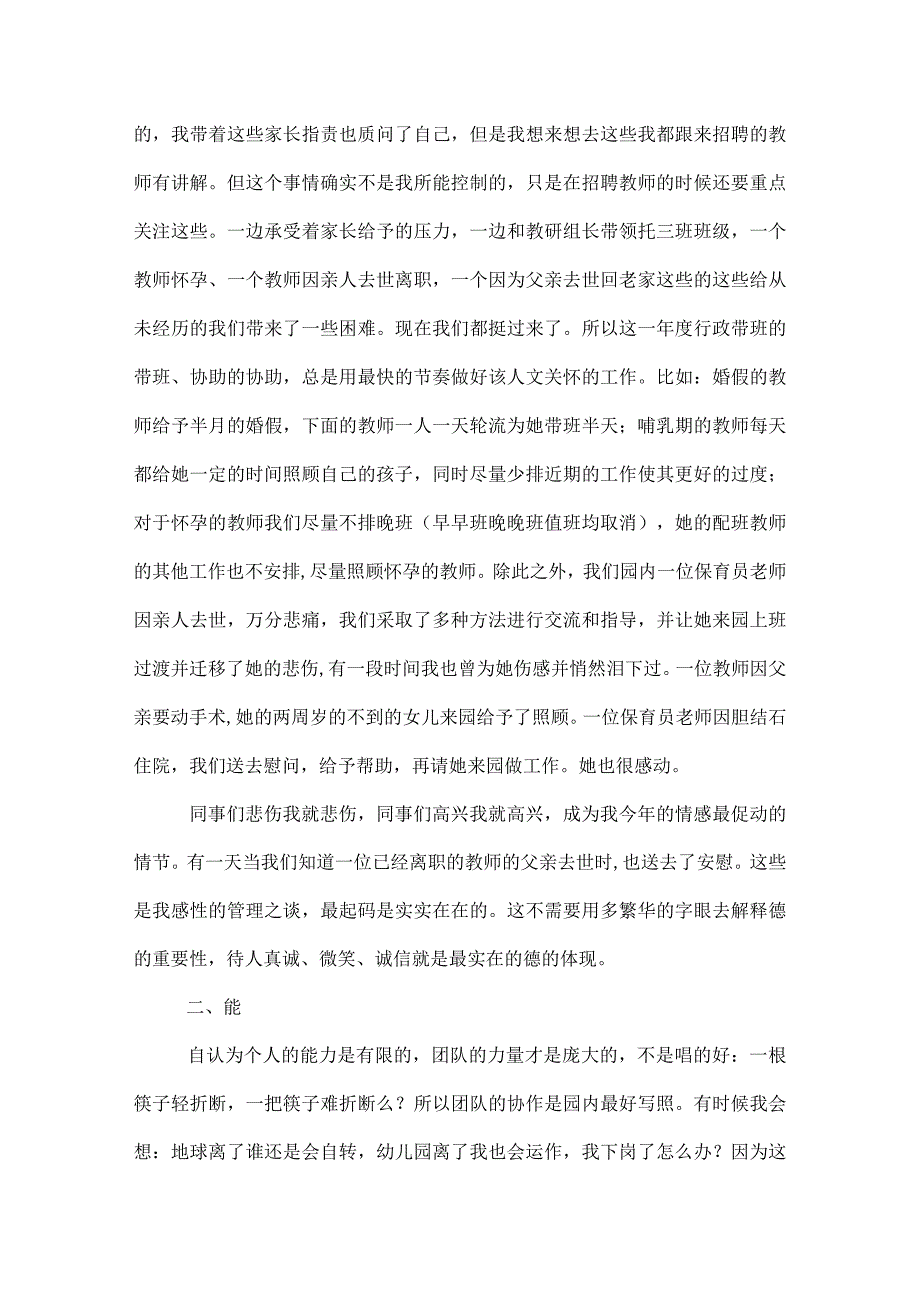 2022学年度幼儿园个人述职报告.docx_第2页