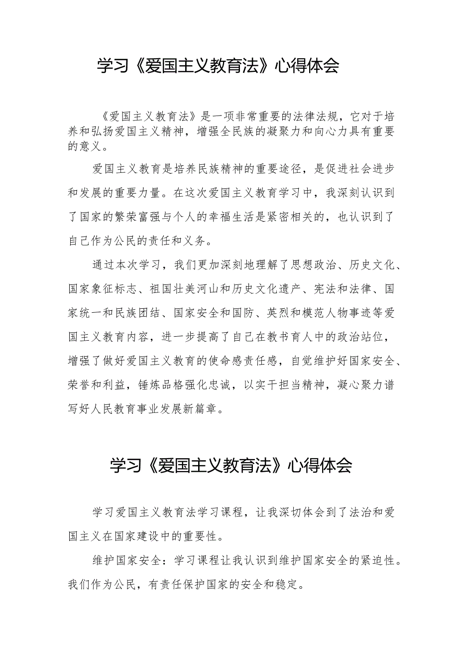 中华人民共和国爱国主义教育法学习心得体会12篇.docx_第2页