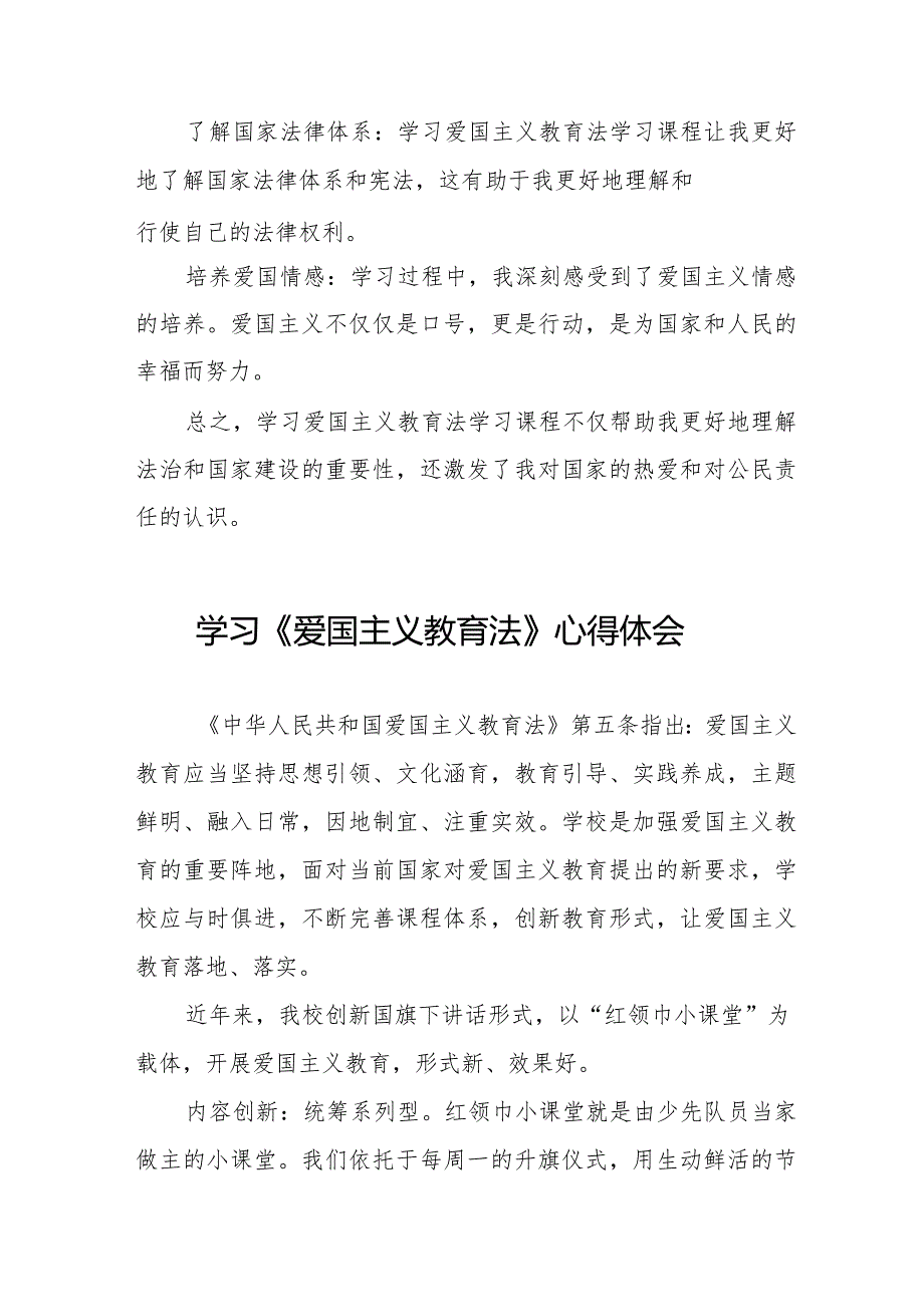 中华人民共和国爱国主义教育法学习心得体会12篇.docx_第3页