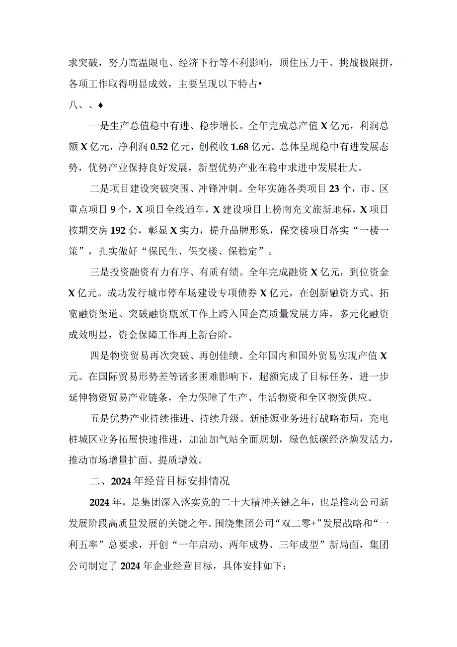 国企总经理在一季度开门红工作会上的讲话.docx_第2页