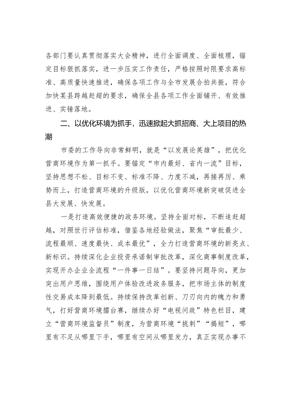 某某县委书记在优化营商环境工作会议上的讲话.docx_第2页