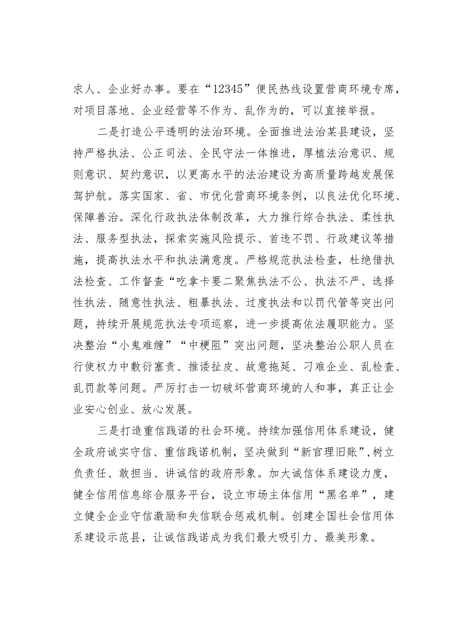 某某县委书记在优化营商环境工作会议上的讲话.docx_第3页