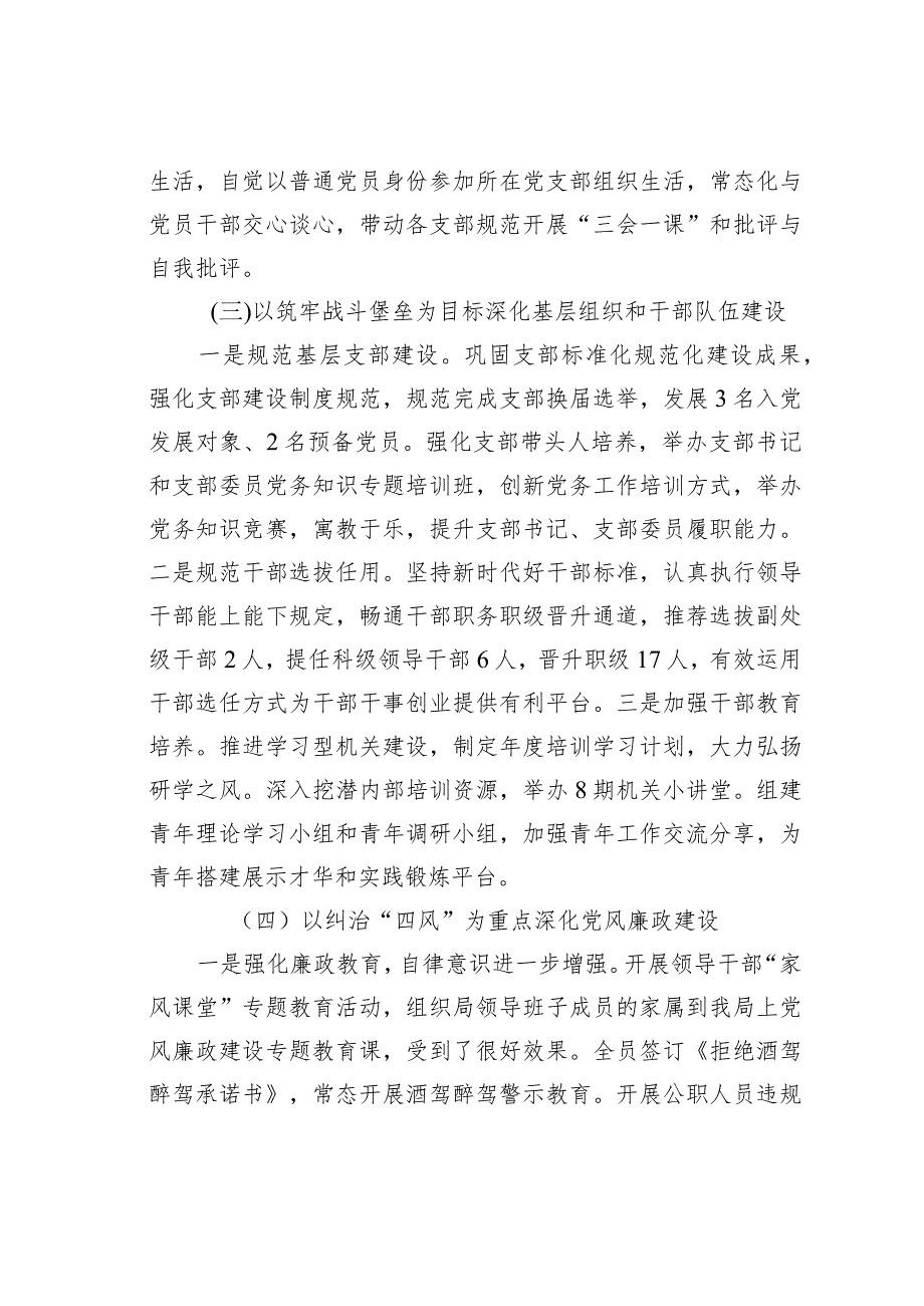 在某某市某局2024年全面从严治党工作会议上的讲话.docx_第3页