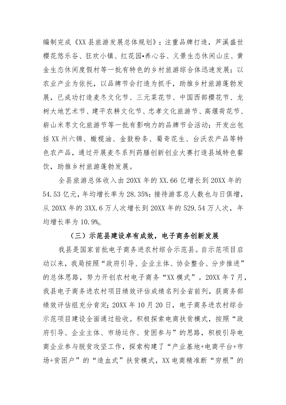 抢抓机遇务实创新加快推动服务业转型升级.docx_第3页