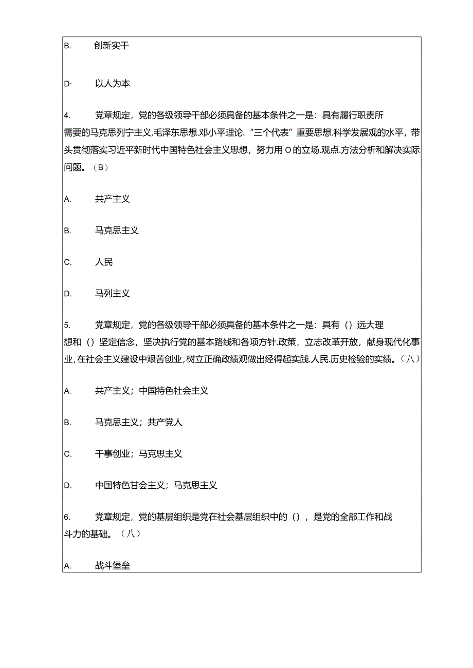 2024入党积极分子发展对象考试题库（含答案）.docx_第2页