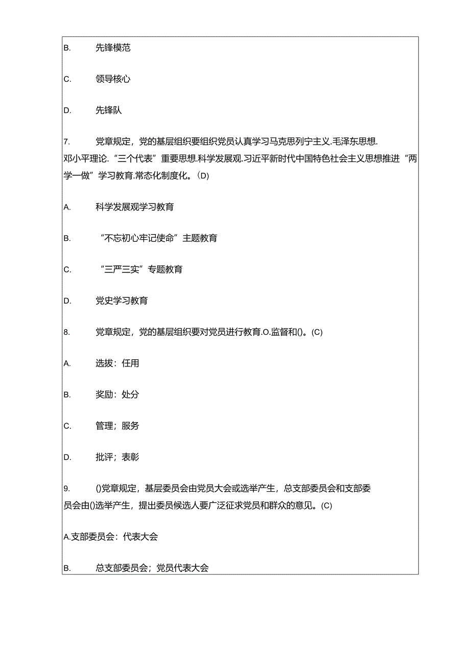 2024入党积极分子发展对象考试题库（含答案）.docx_第3页