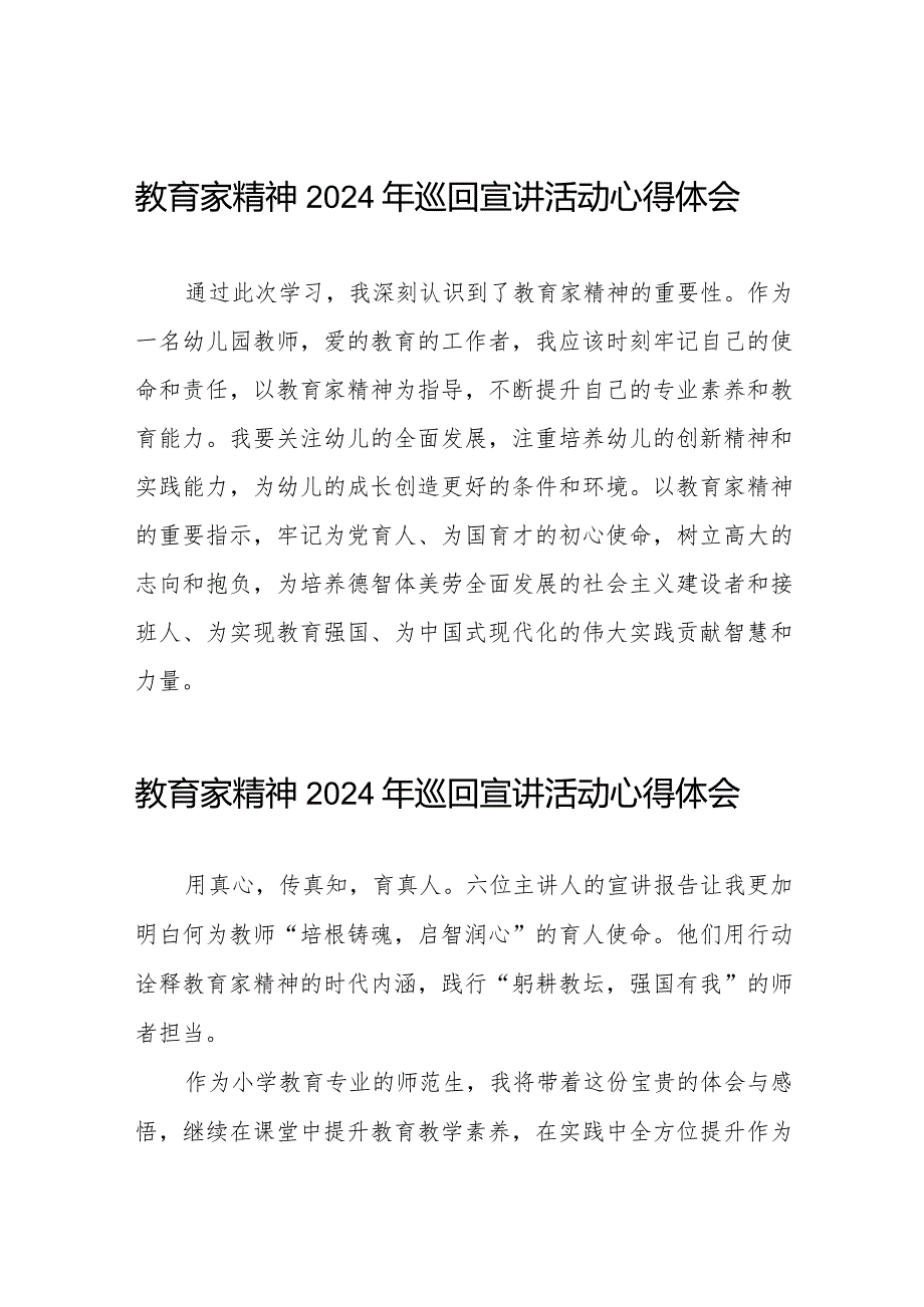 十五篇教师关于收看“躬耕教坛强国有我”教育家精神2024年巡回宣讲活动心得体会.docx_第1页