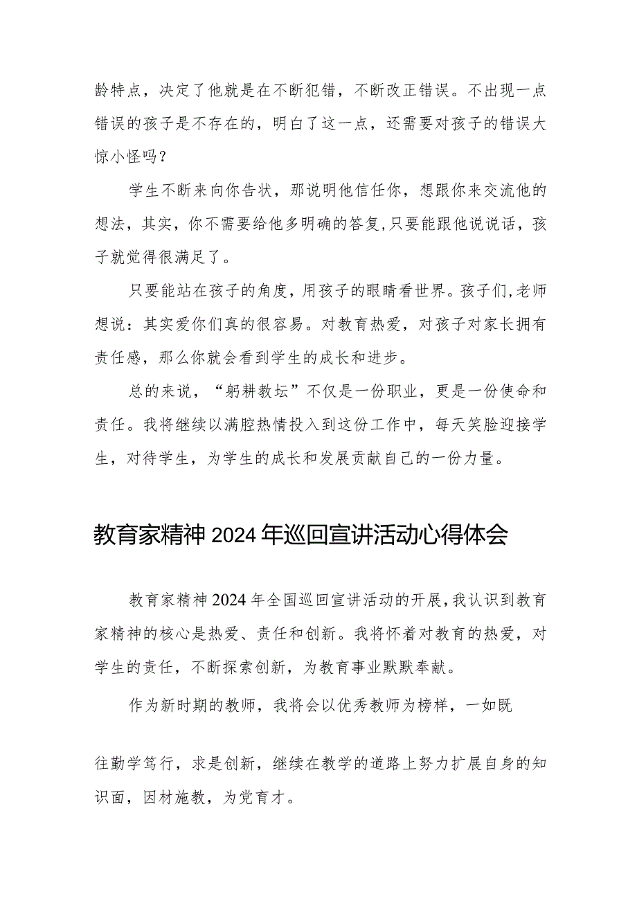 十五篇教师收看“躬耕教坛强国有我”教育家精神2024年巡回宣讲活动心得体会.docx_第3页