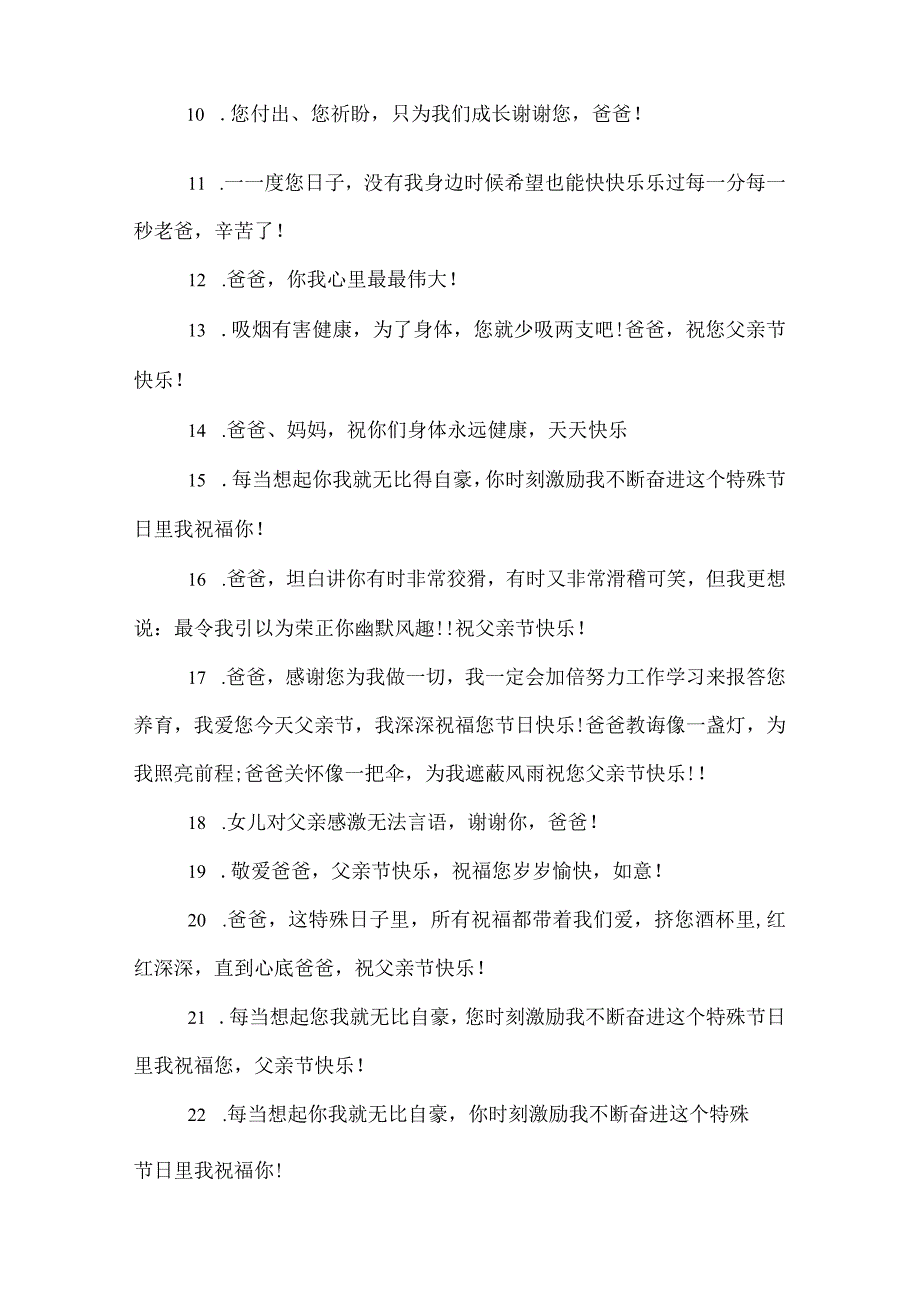 2022有关父亲节的祝福语60条.docx_第2页