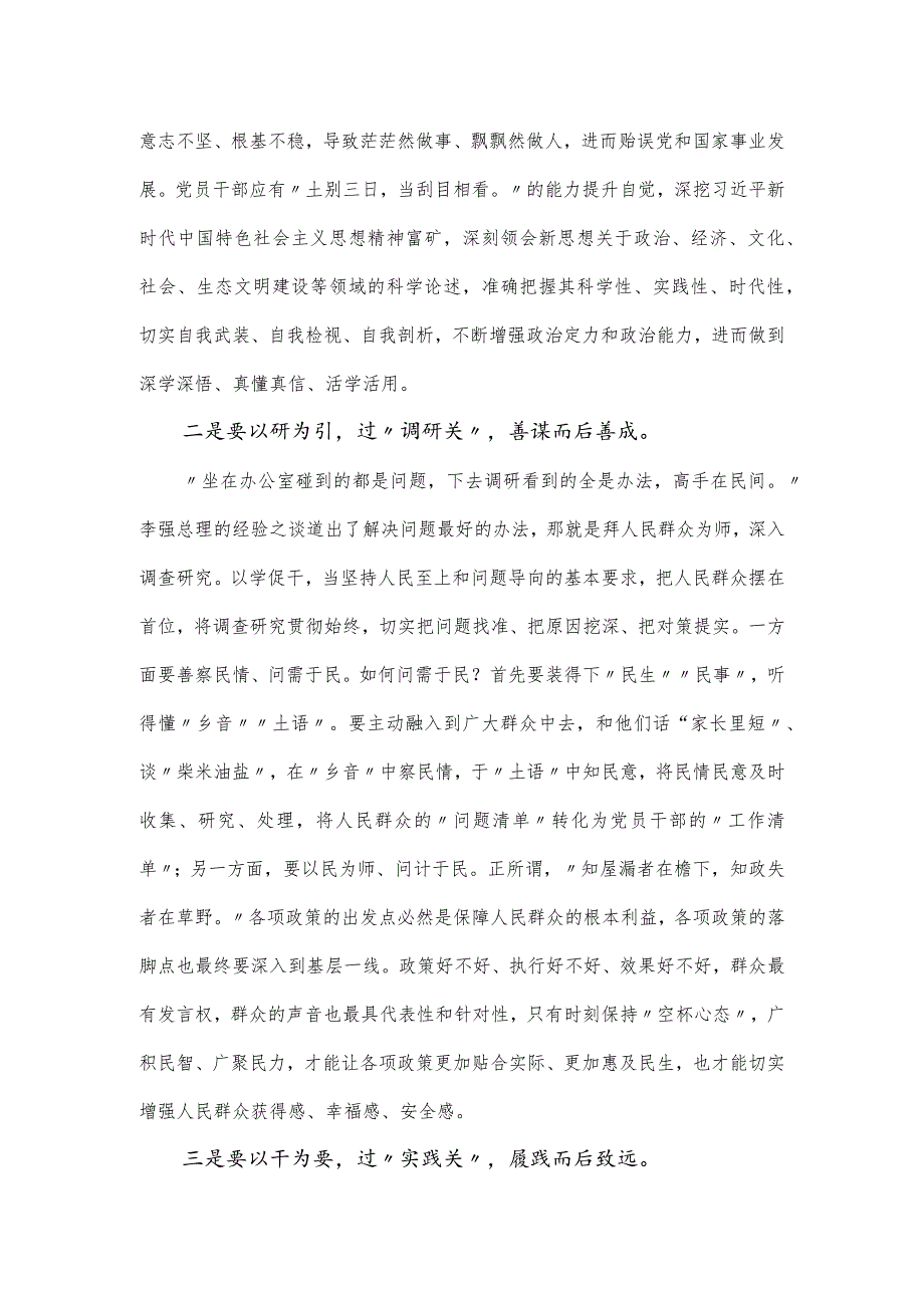 市委党校学员论坛交流主持词.docx_第2页