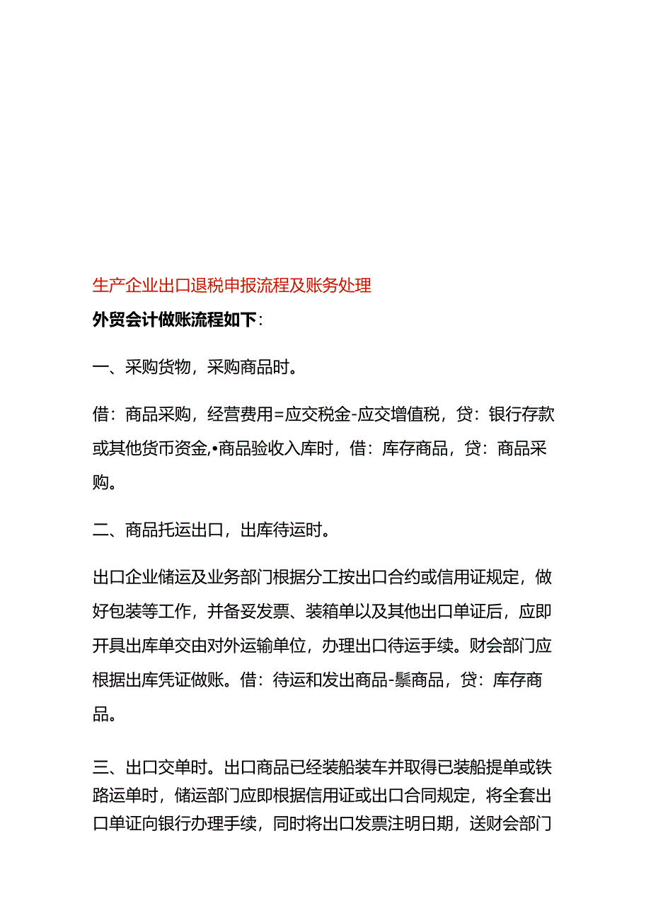 生产企业出口退税申报流程及账务处理.docx_第1页