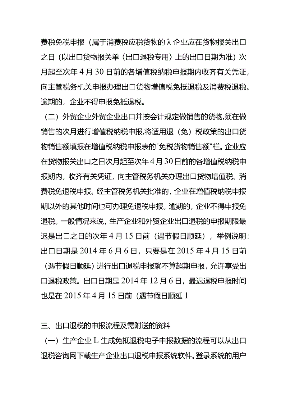 生产企业出口退税申报流程及账务处理.docx_第3页