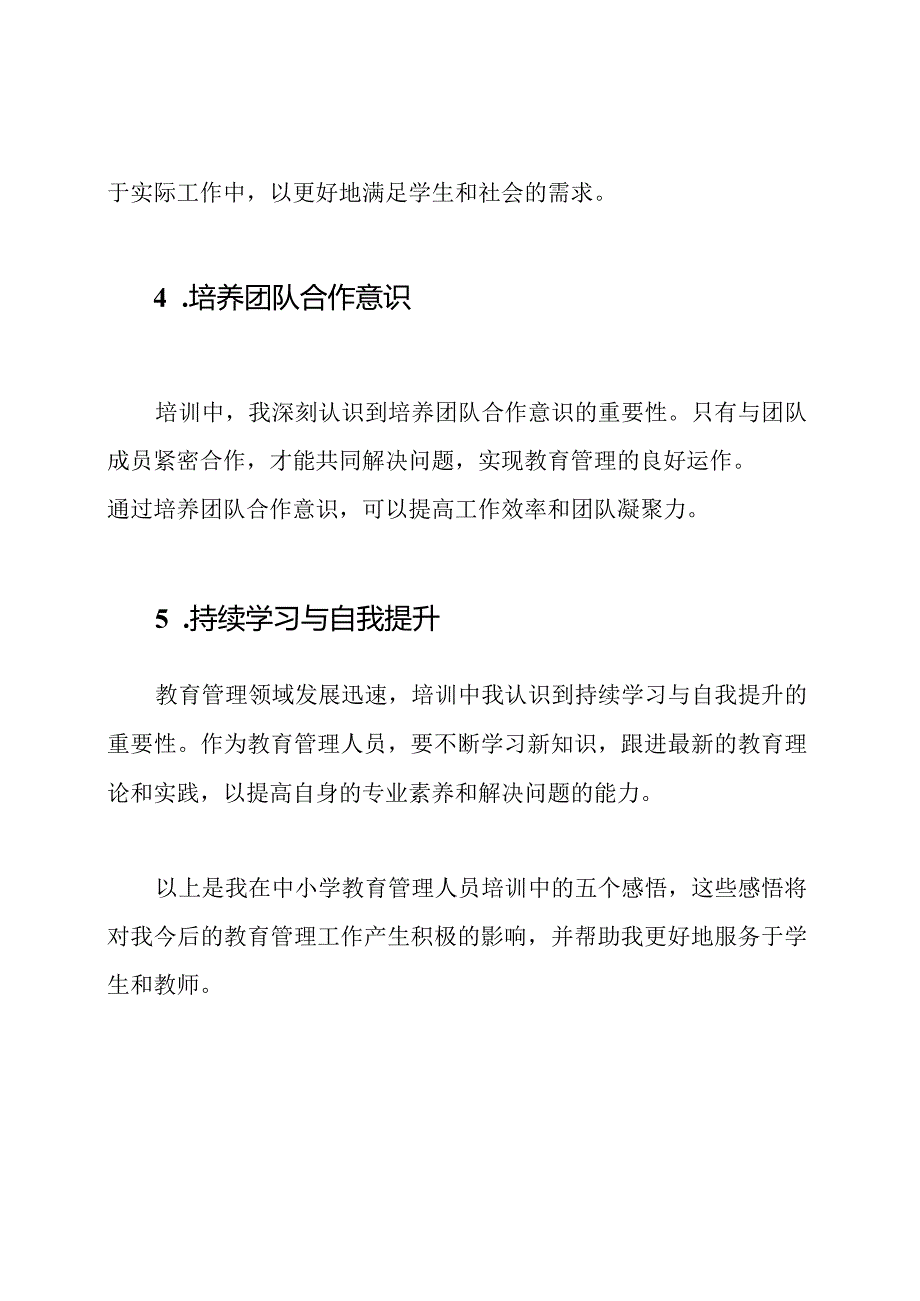 中小学教育管理人员的培训感悟（5篇精选）.docx_第2页