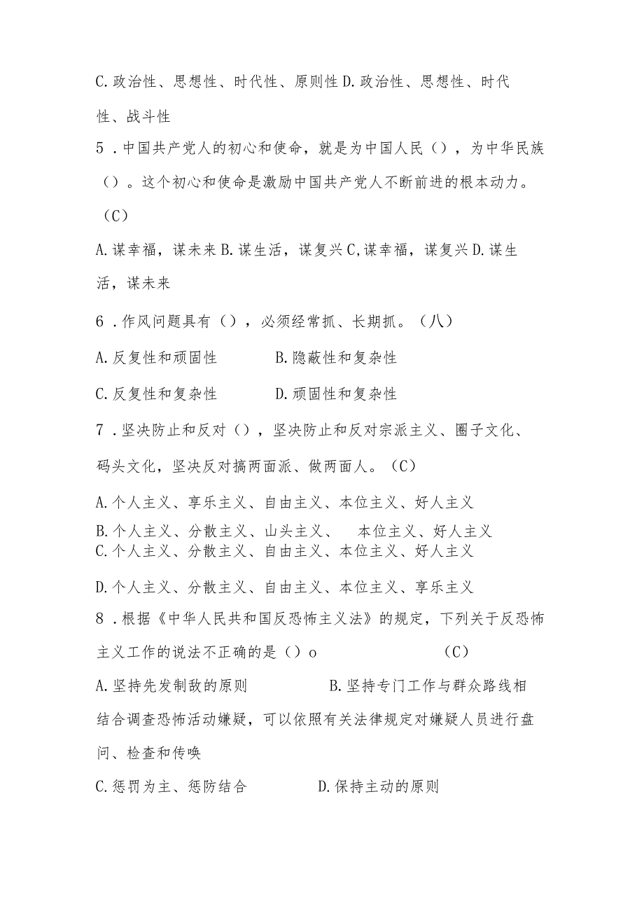 2024年廉政知识测试题库及答案.docx_第2页