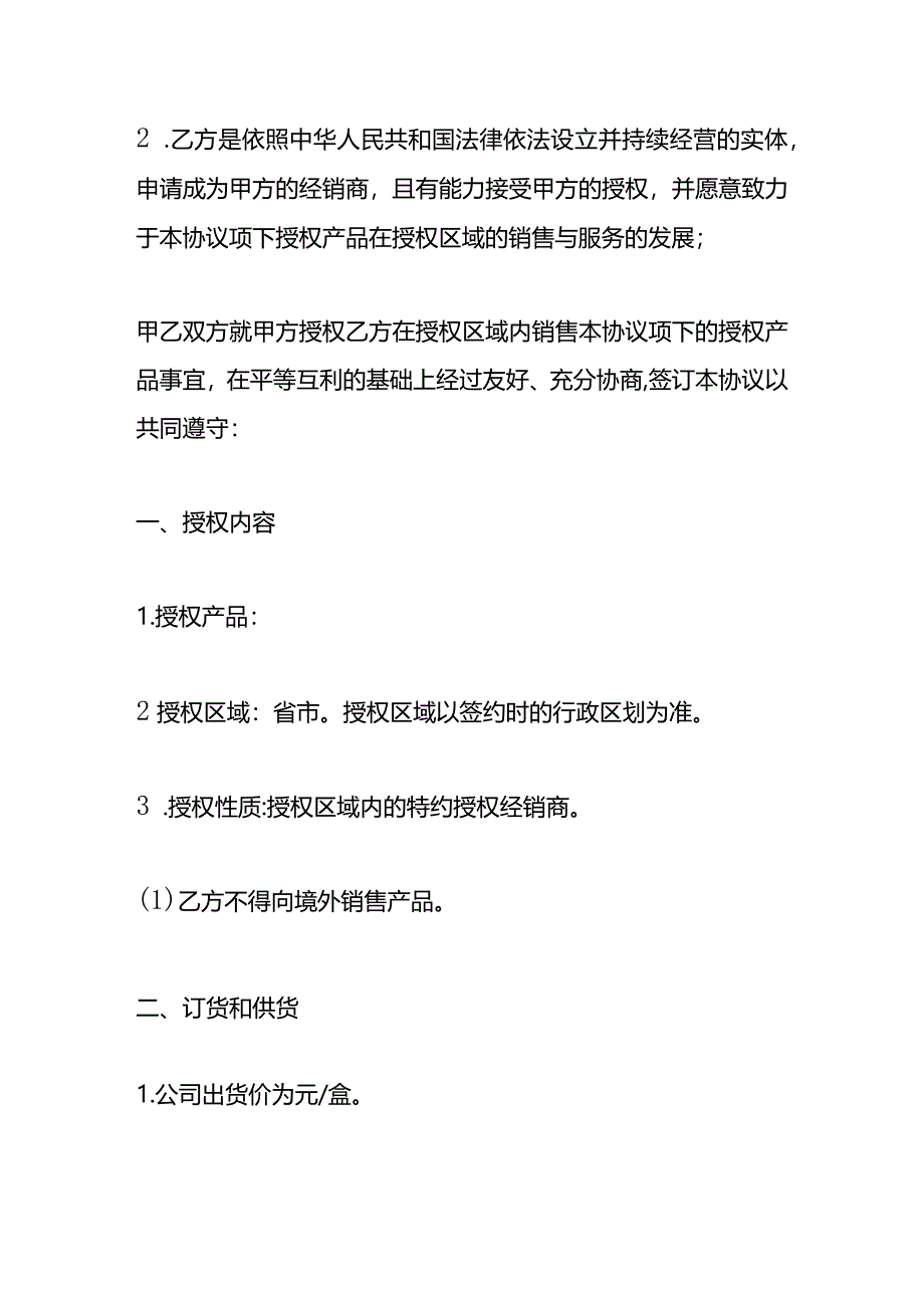 经销合作协议模板.docx_第2页