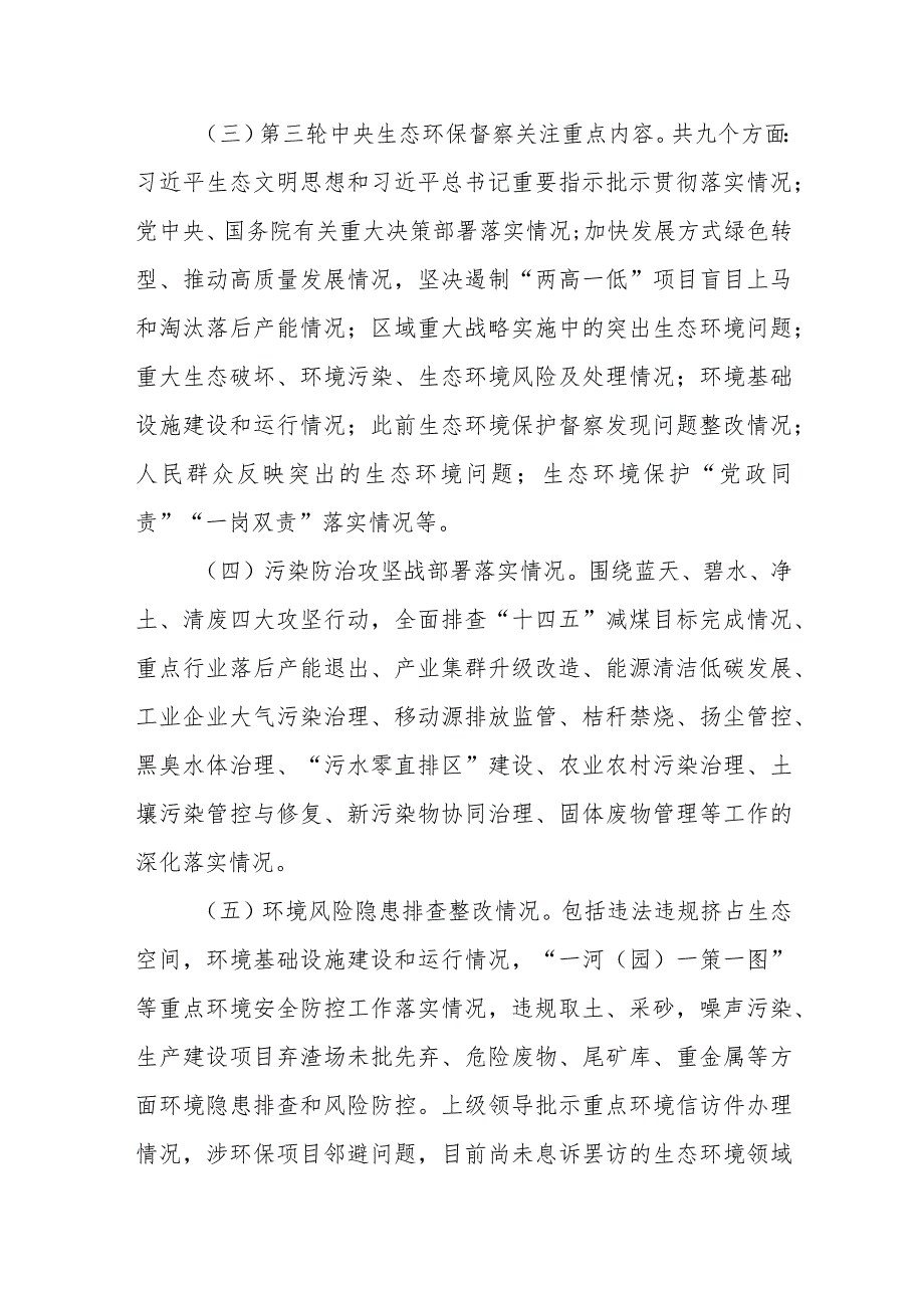 XX街道突出生态环境问题大起底大排查大整治行动方案.docx_第2页