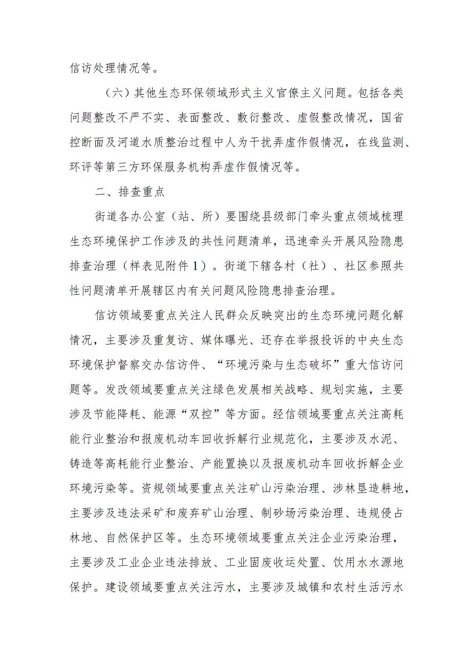 XX街道突出生态环境问题大起底大排查大整治行动方案.docx_第3页