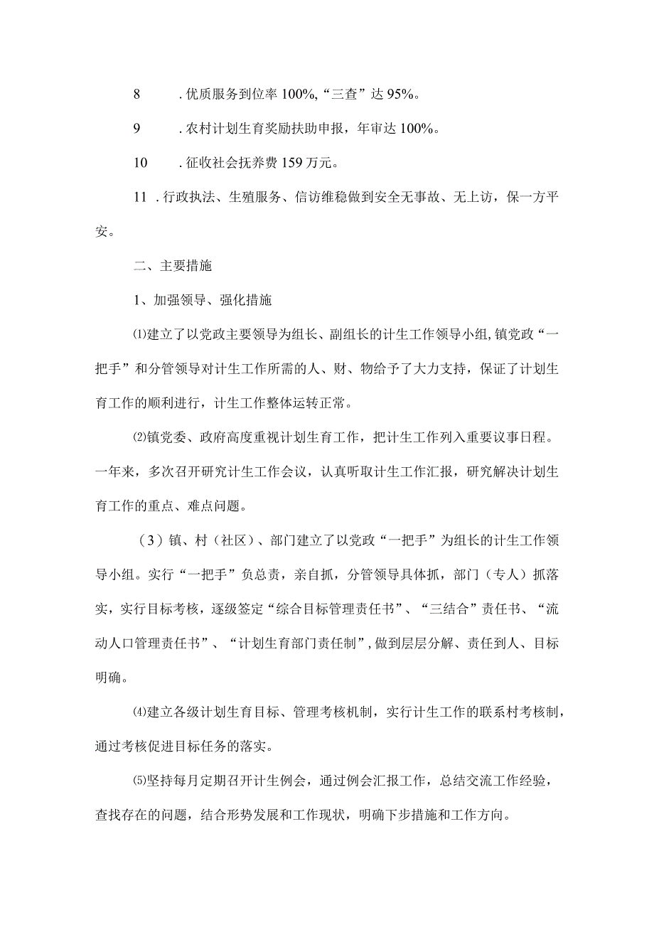 2022乡镇计划生育工作总结范文.docx_第2页