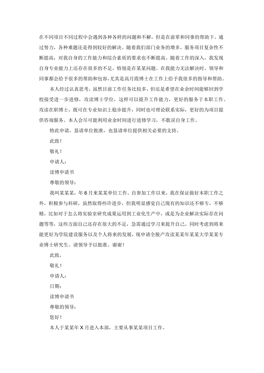 辞职申请书读博大全（19篇）.docx_第3页