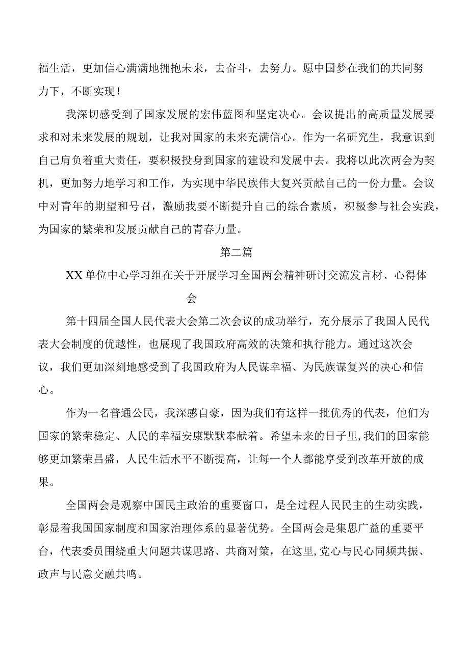 （7篇）全国“两会”精神交流发言稿、心得.docx_第2页