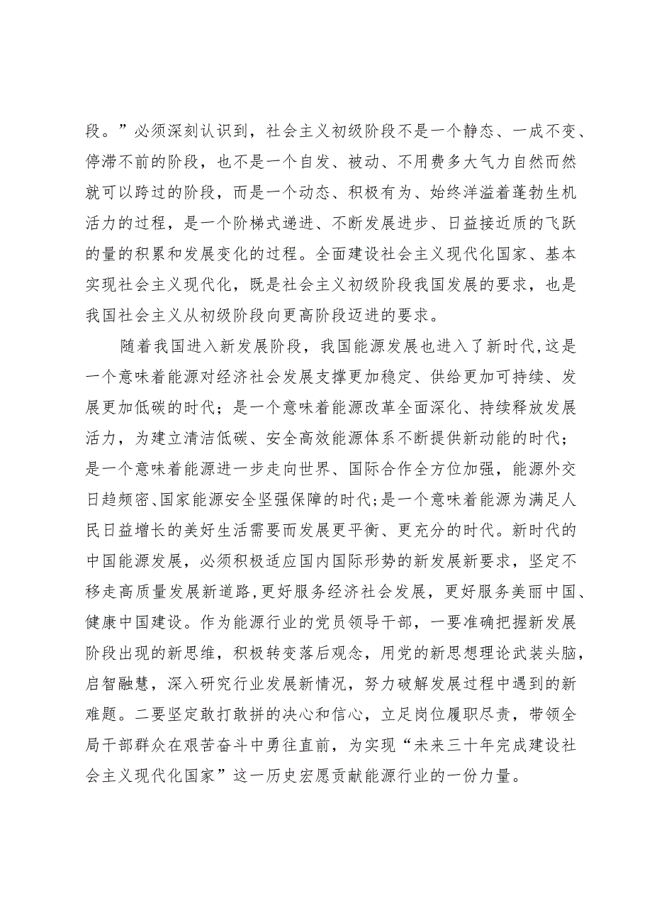 2024年党员干部个人在理论中心组学习关于贯彻新发展理念的研讨发言提纲和街道中心组“新发展理念”专题学习会上的讲话.docx_第3页