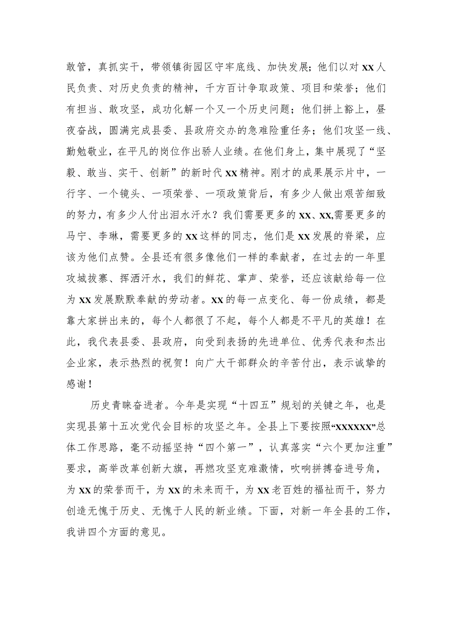 县委书记在先进典型表扬暨2024年重点工作动员大会上的讲话.docx_第2页